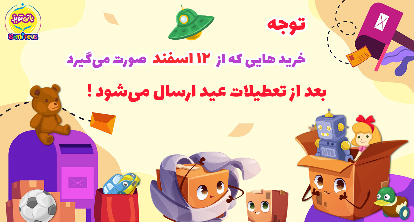 /images/thumbs/0028318_بنر اصلی ـ بسته پستی - ۴۰۴ - بانی تویز.png